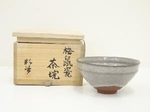河端彩谷造　梅鼠瓷茶碗（共箱）